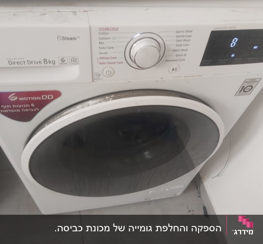מכונת כביסה עם פאנל בקרה ותצוגה דיגיטלית